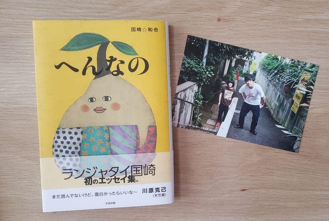 ランジャタイ 国崎 ポストカード 美品,2枚セット】国崎和也 伊藤幸司 ランジャタイ ポストカード